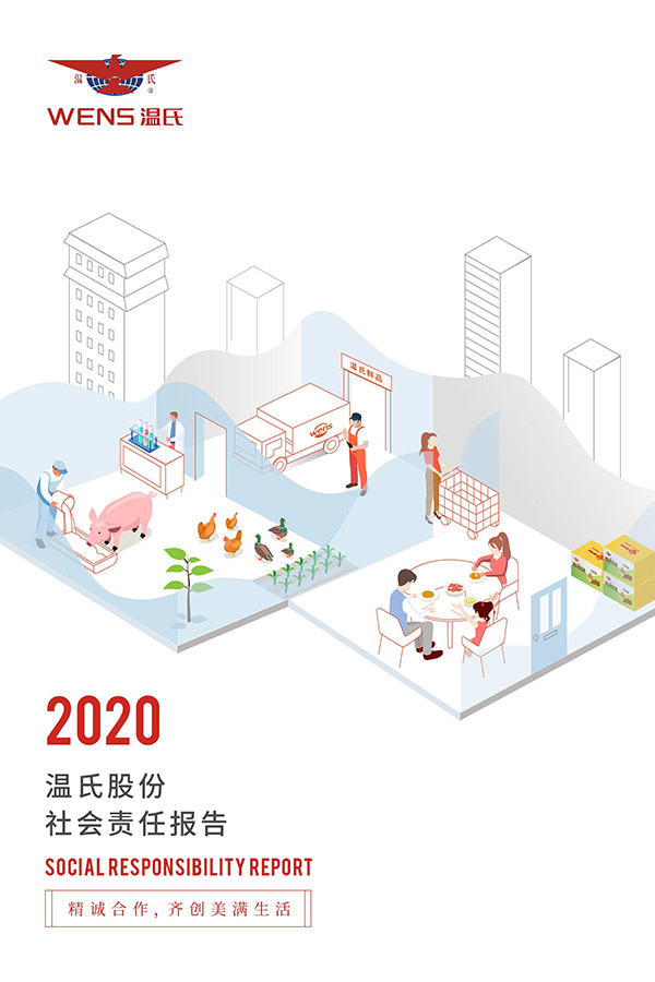 Z6官网股份：2020年度社会责任汇报.jpg