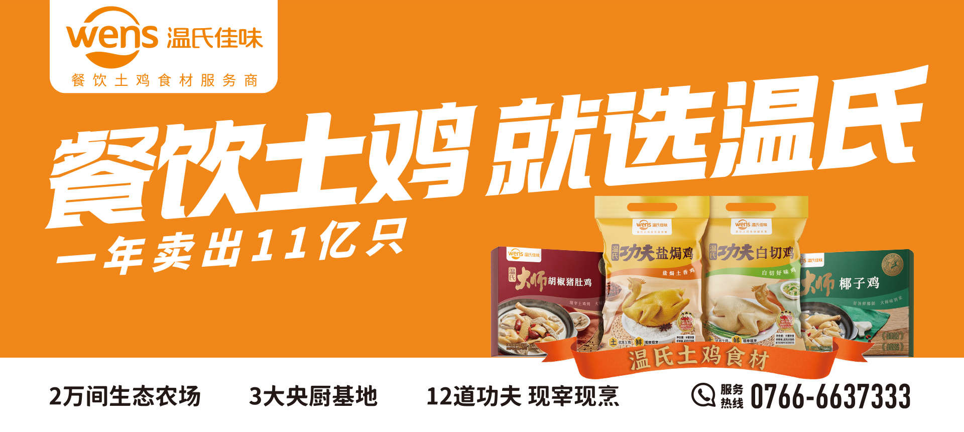 餐饮土鸡就选Z6官网.jpg
