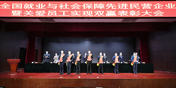 02月，集团荣获“全国就业与社会保险先进民营企业”称号。.jpg
